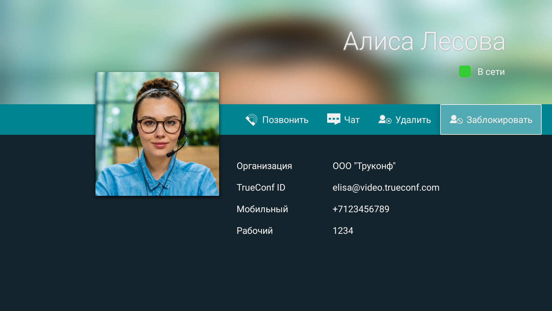 /client-android-tv/media/block_contact/ru.png