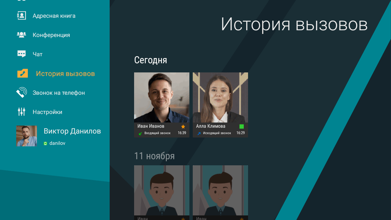 /client-android-tv/media/calls_history/ru.png