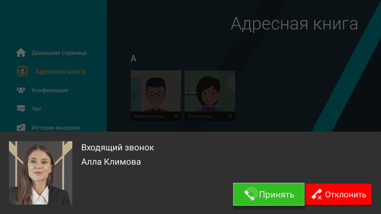/client-android-tv/media/incoming_call/ru.png