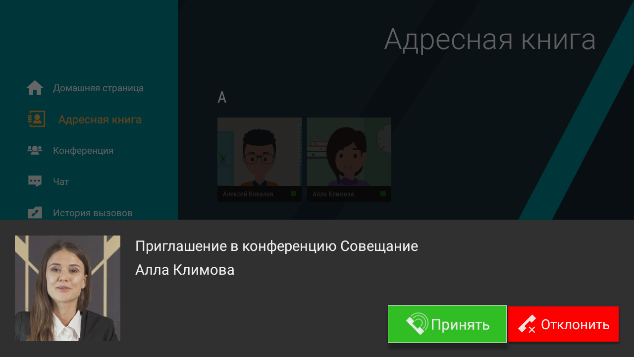 /client-android-tv/media/invitation/ru.png