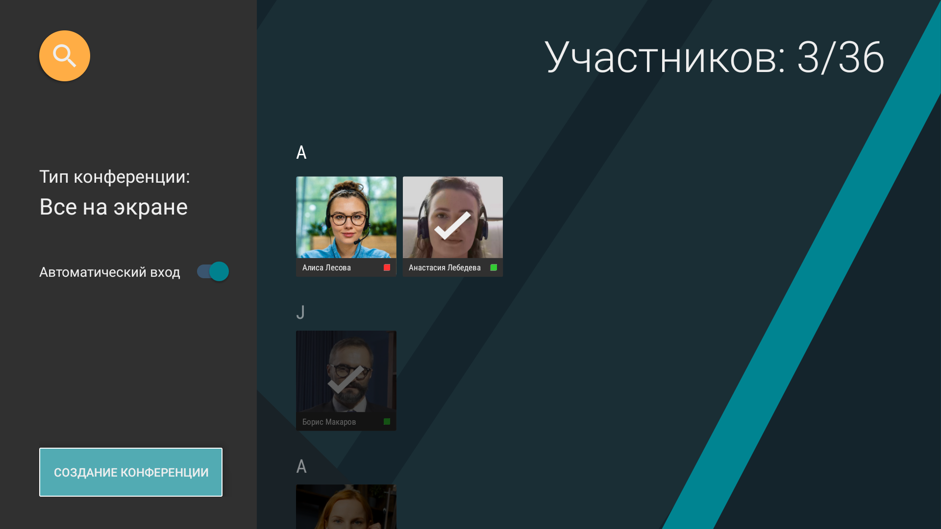 /client-android-tv/media/start_conference/ru.png