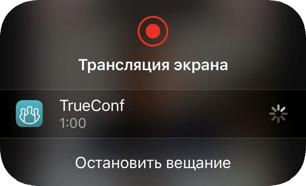 /client-ios/media/stop_content_sharing/ru.png