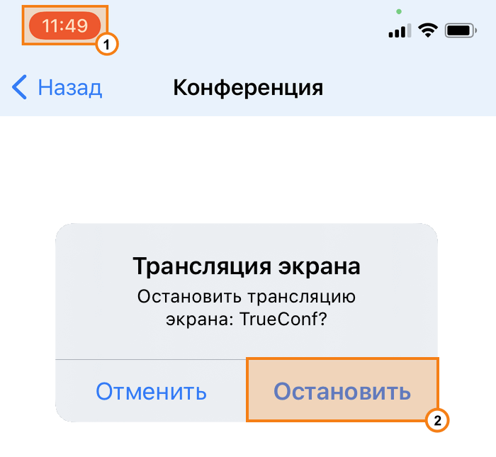 /client-ios/media/stop_content_sharing_with_status_bar/ru.png
