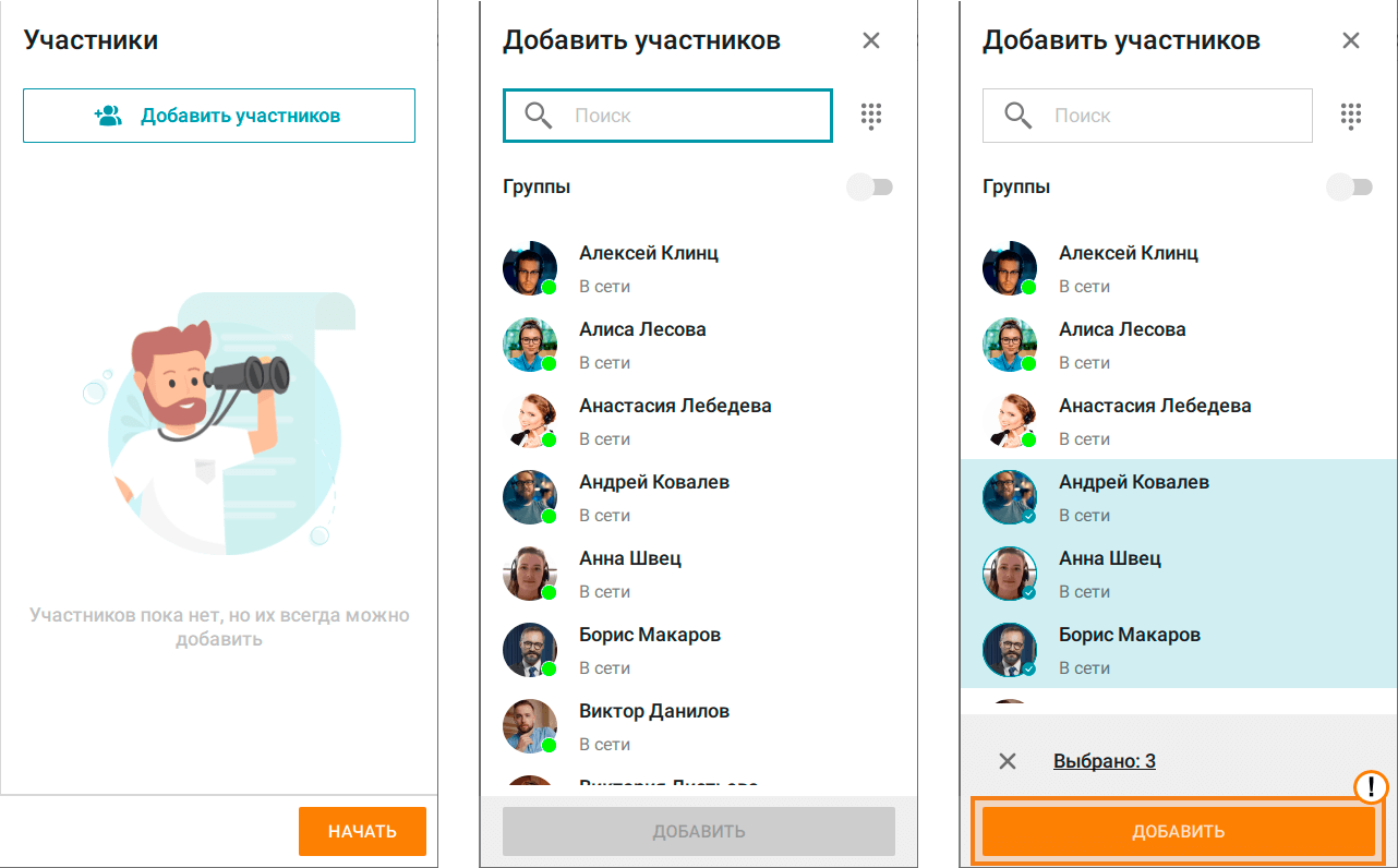 /client/media/add_participants/ru.png