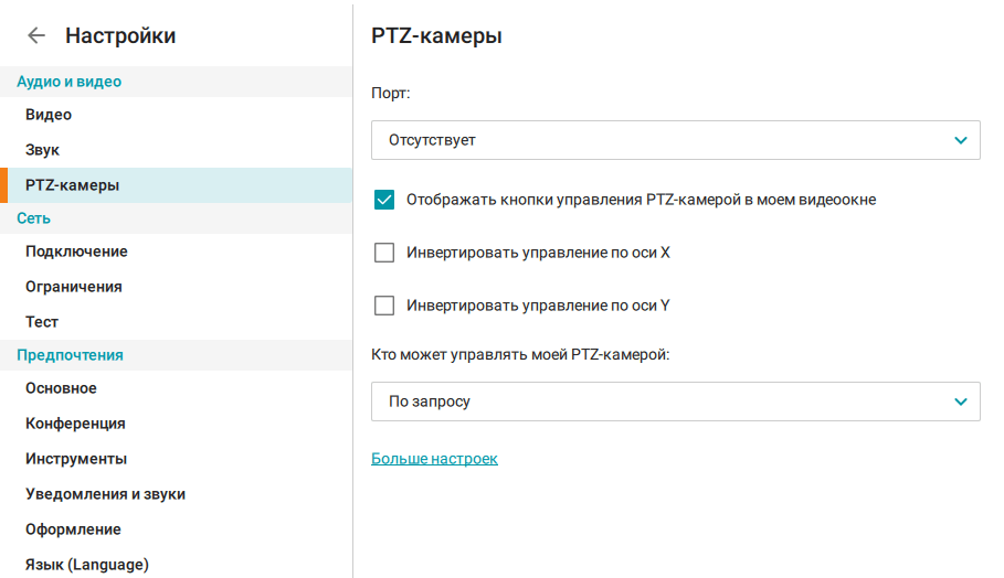 /client/media/control_ptz_settings/ru.png