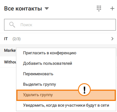 /client/media/delete_group/ru.png