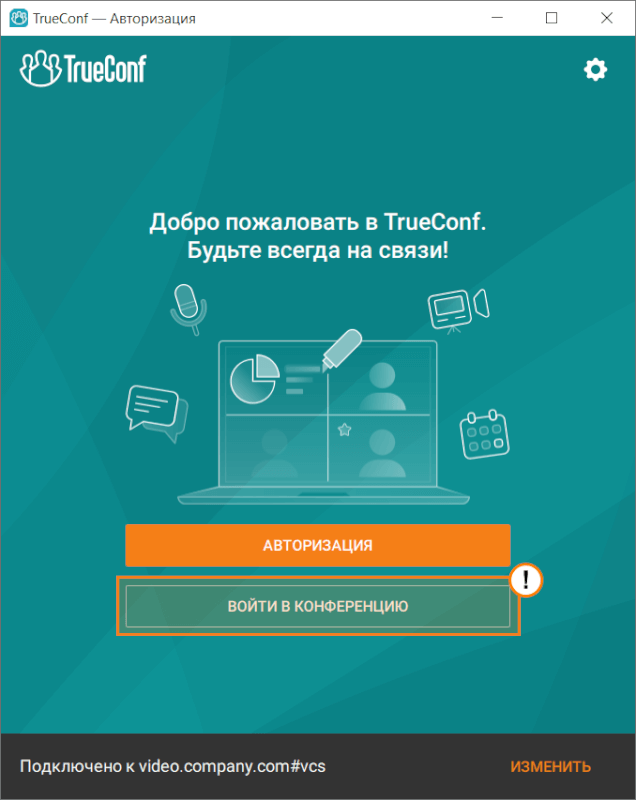 /client/media/guest_conf_connection/ru.png