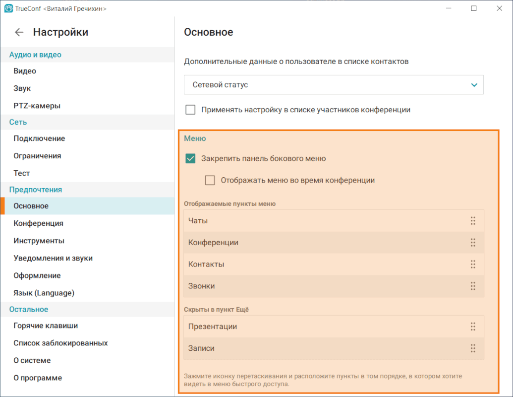 /client/media/menu_conf_settings_section/ru.png
