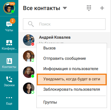 /client/media/notify_when_online/ru.png