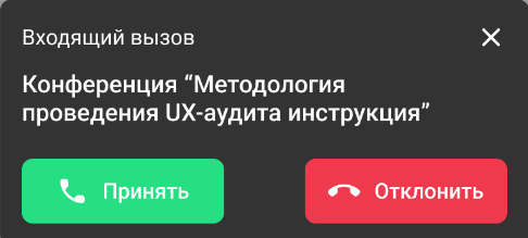/coordinator/media/call_popup/ru.png