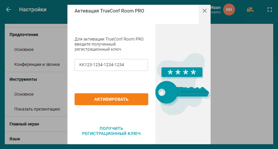 /room/media/activate_pro_key/ru.png