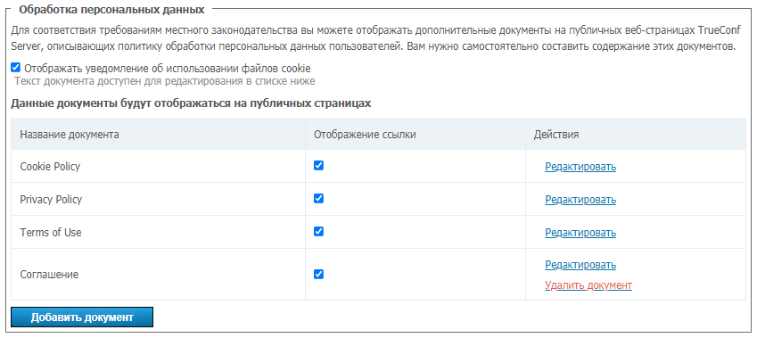 /server/media/settings_gdpr/ru.png