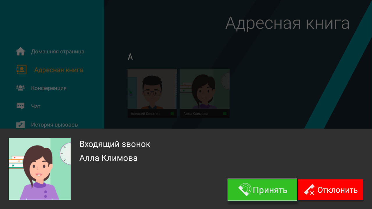 /videobar/media/incoming_call/ru.png
